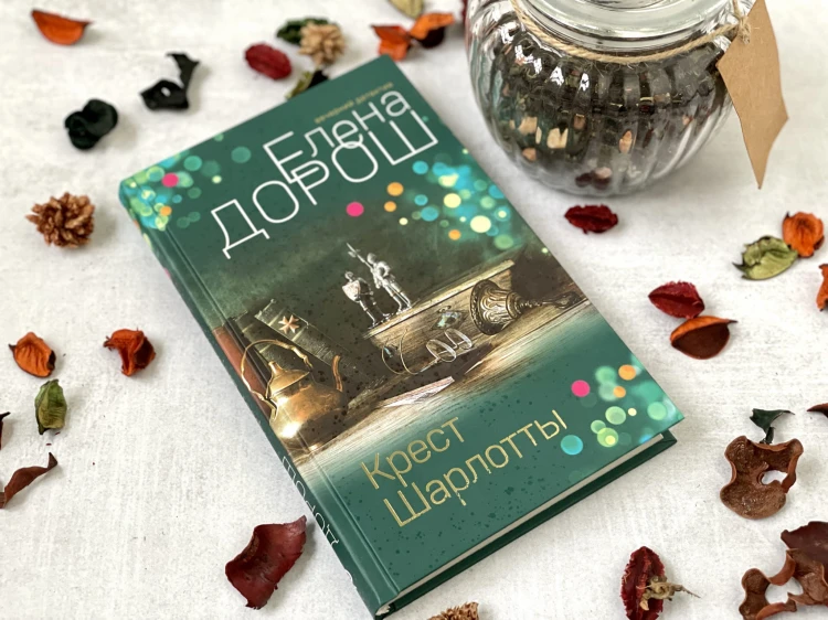 Крест Шарлотты