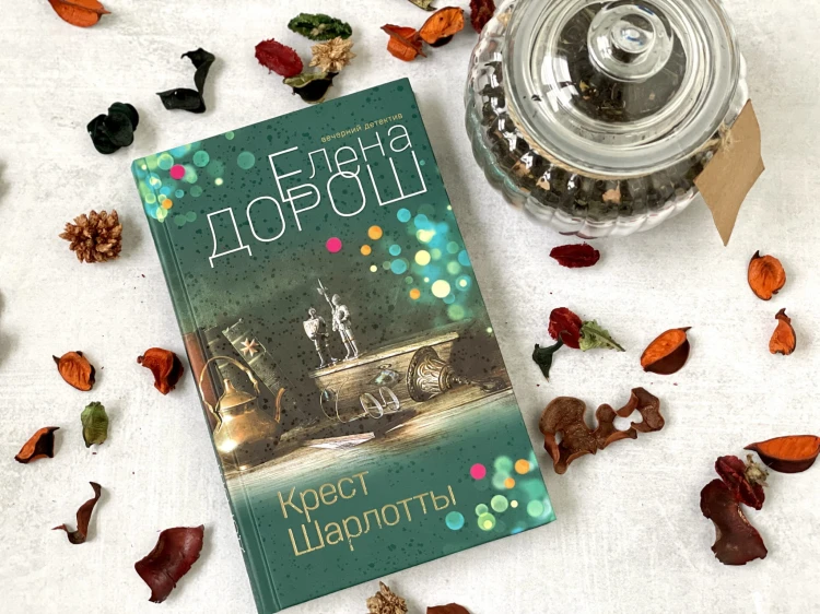 Крест Шарлотты