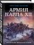 Армия Карла XII. Золотой век шведской армии