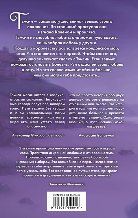 Сладкая горечь магии