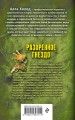 Разоренное гнездо