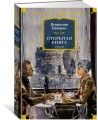 Открытая книга