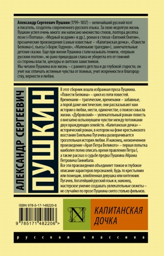 Капитанская дочка