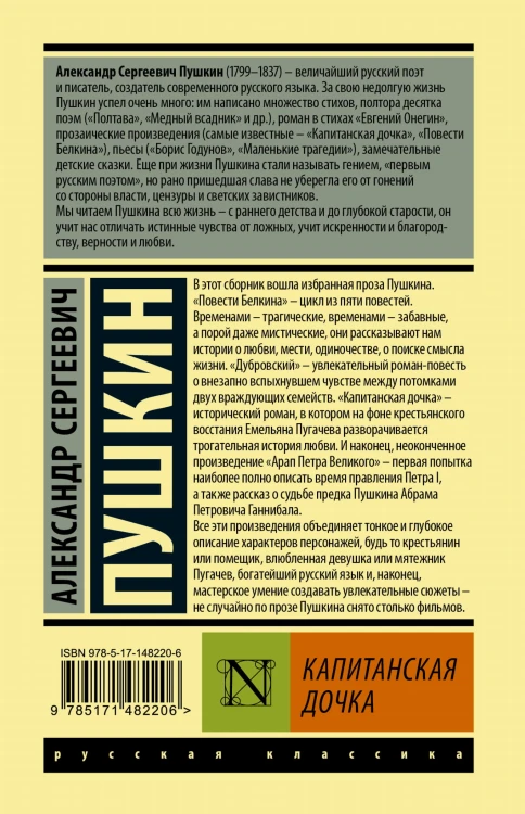 Капитанская дочка