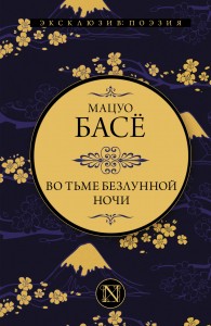 Во тьме безлунной ночи