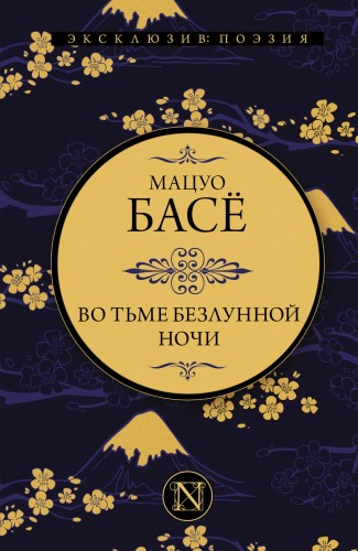 Во тьме безлунной ночи