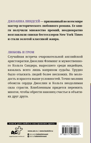 Любовь и гром