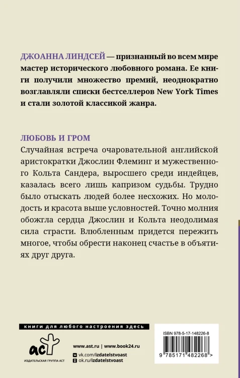 Любовь и гром