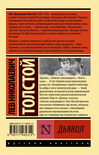 Дьявол