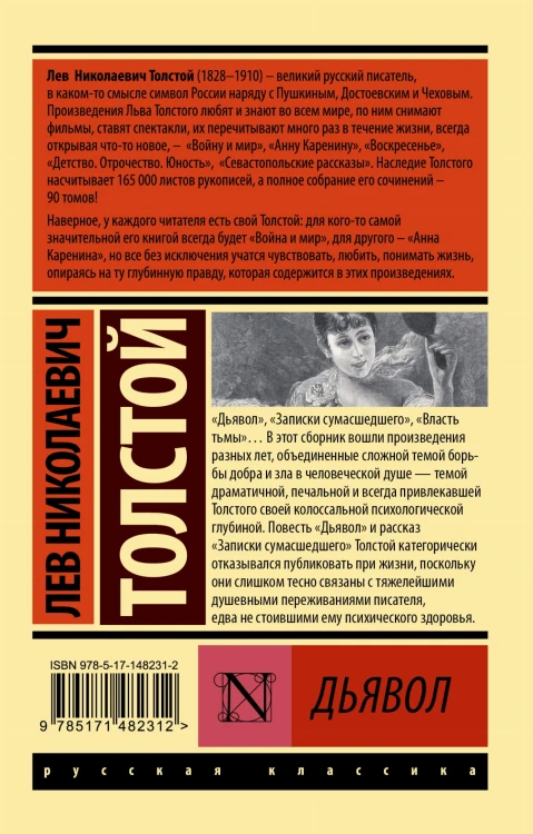 Дьявол