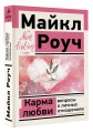 Карма любви: вопросы о личных отношениях