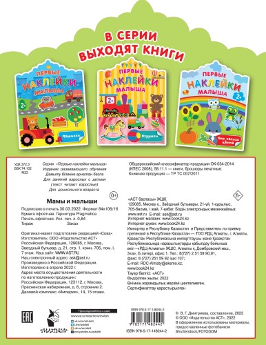 Мамы и малыши