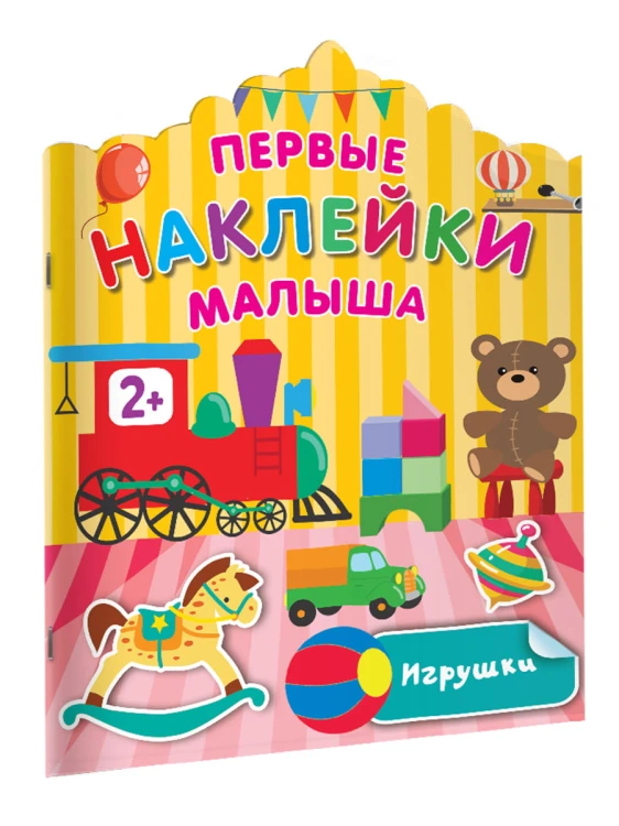 Игрушки