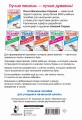Исправляем плохой почерк. 300 упражнений каллиграфического письма