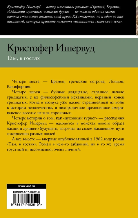 Там, в гостях