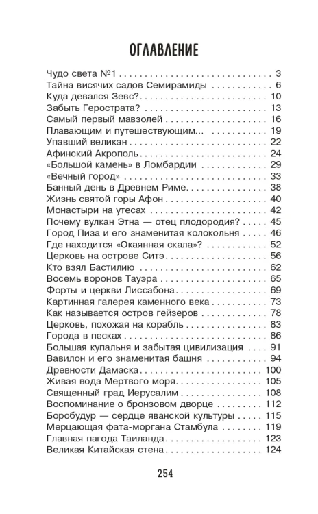Загадки цивилизаций