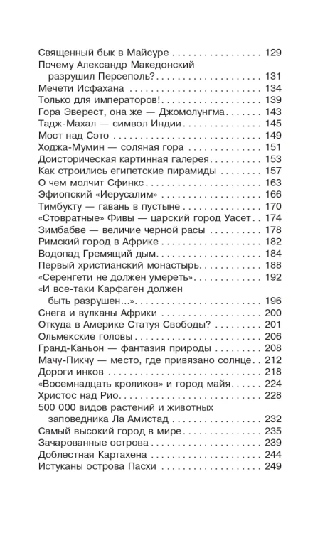 Загадки цивилизаций