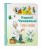 Стихи и сказки (ил. В. Канивца)