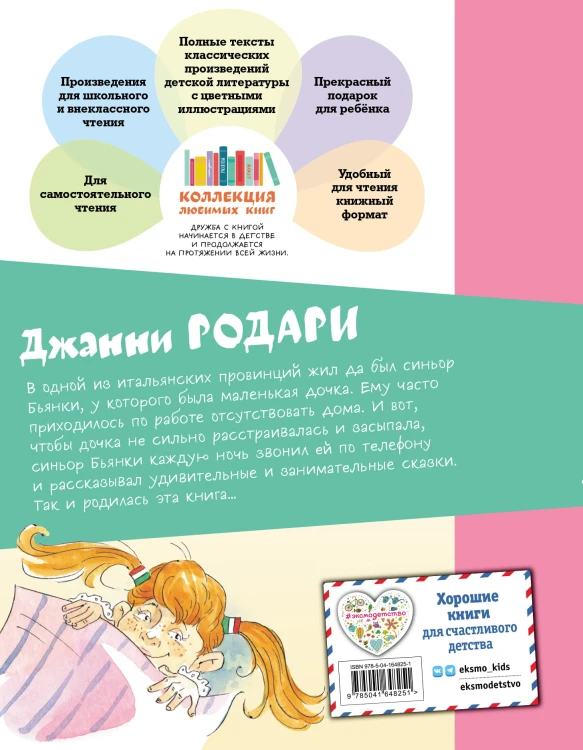 Сказки по телефону (ил. А. Крысова)