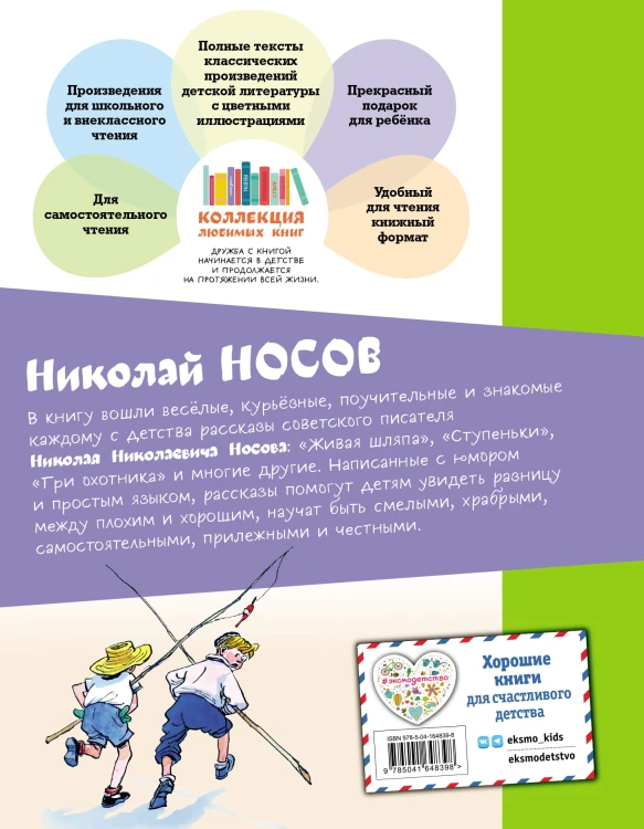 Живая шляпа (ил. И. Семенова)
