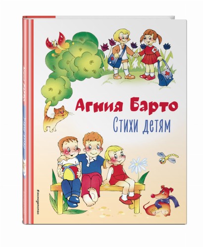 Стихи детям (ил. В. и Ю. Трубицыных)