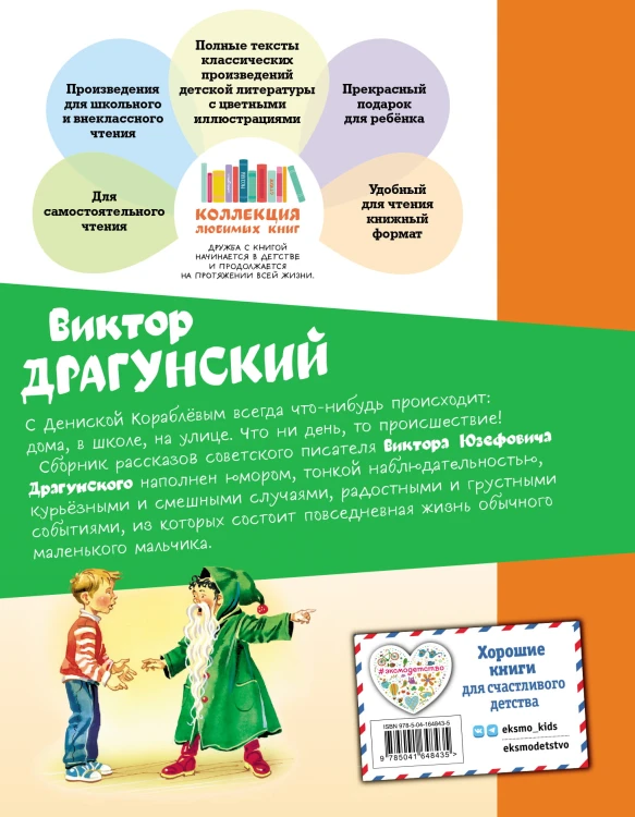 Денискины рассказы (ил. В. Канивца)