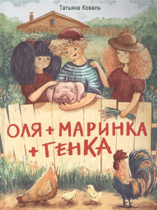 ДХЛ. Оля+Маринка+Генка