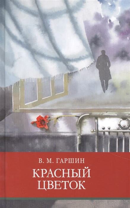 ШП. Красный цветок