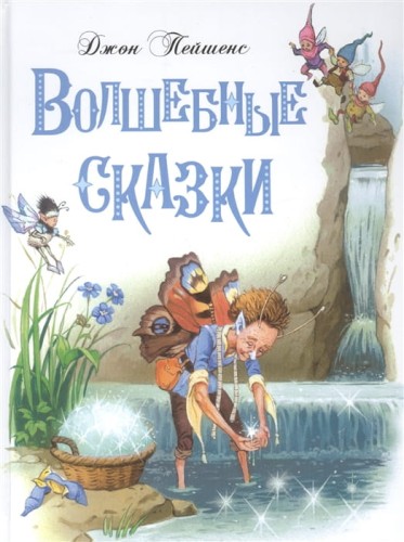 ДХЛ. Волшебные сказки