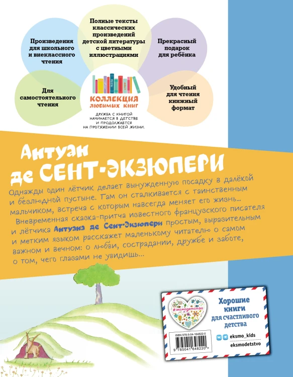 Маленький принц (рис. автора)