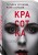 Красотка