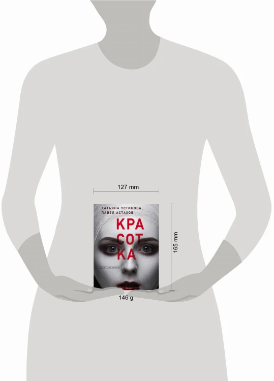 Красотка