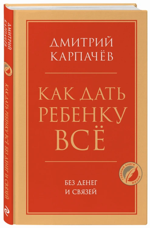 Как дать ребенку все без денег и связей