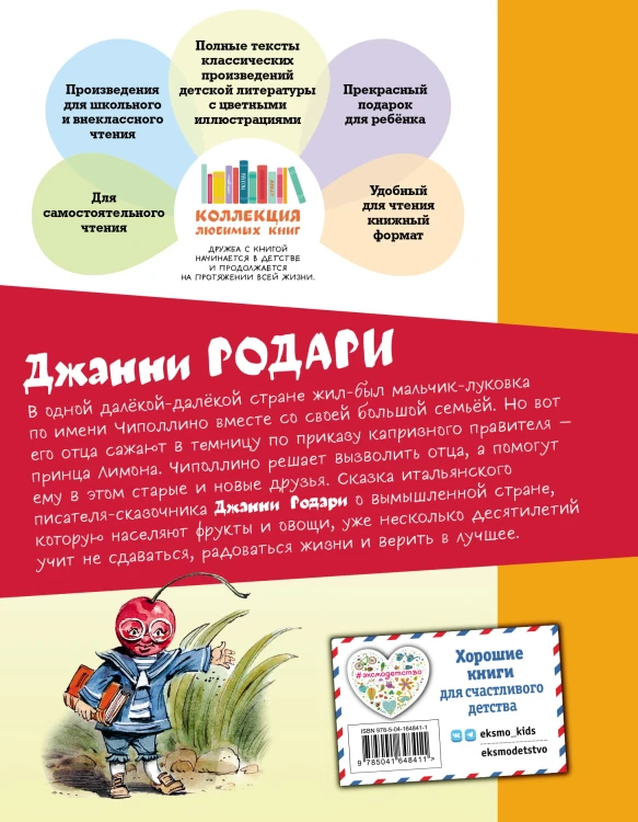 Приключения Чиполлино (ил. В. Челака)