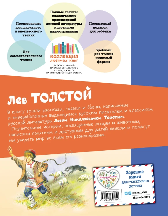 Филипок. Рассказы и сказки (ил. В. Канивца)