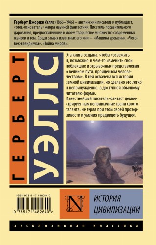 История цивилизации