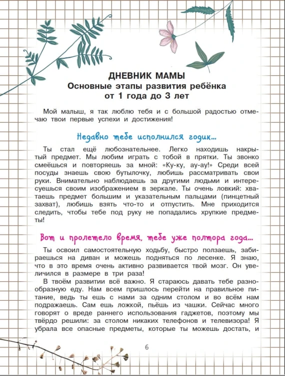 Развивающие игры и упражнения для тренировки мозга. 1-3 года