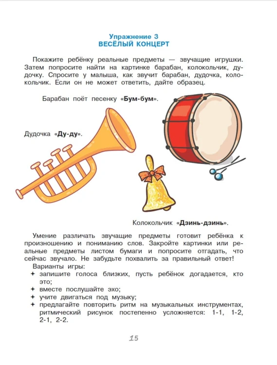 Развивающие игры и упражнения для тренировки мозга. 1-3 года