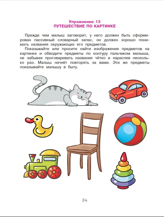 Развивающие игры и упражнения для тренировки мозга. 1-3 года