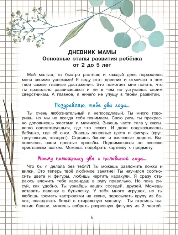 Увлекательные игры и упражнения для тренировки мозга. 2-5 лет