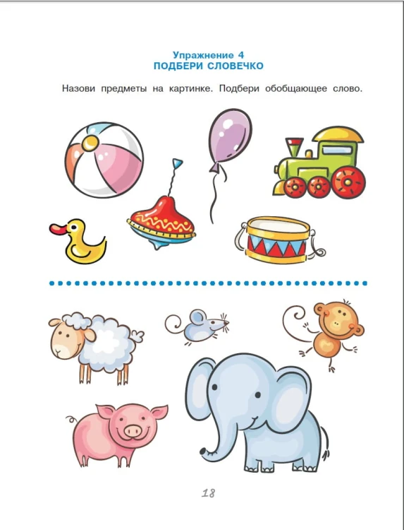 Увлекательные игры и упражнения для тренировки мозга. 2-5 лет