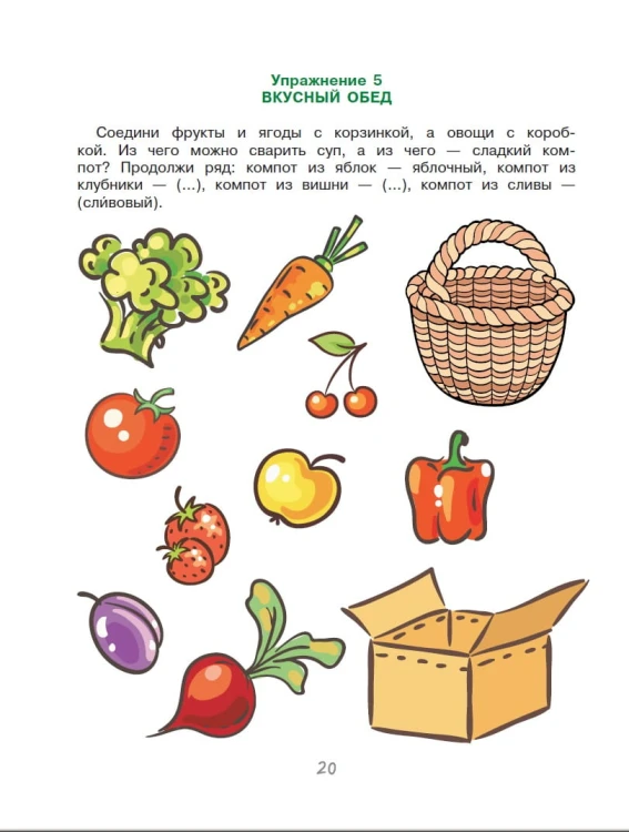 Увлекательные игры и упражнения для тренировки мозга. 2-5 лет