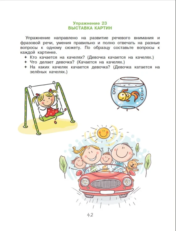 Увлекательные игры и упражнения для тренировки мозга. 2-5 лет