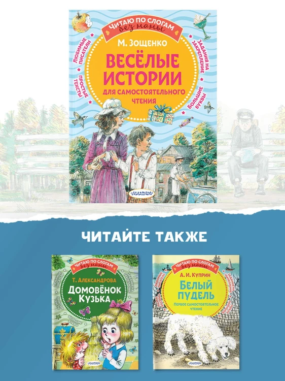 Веселые истории для самостоятельного чтения