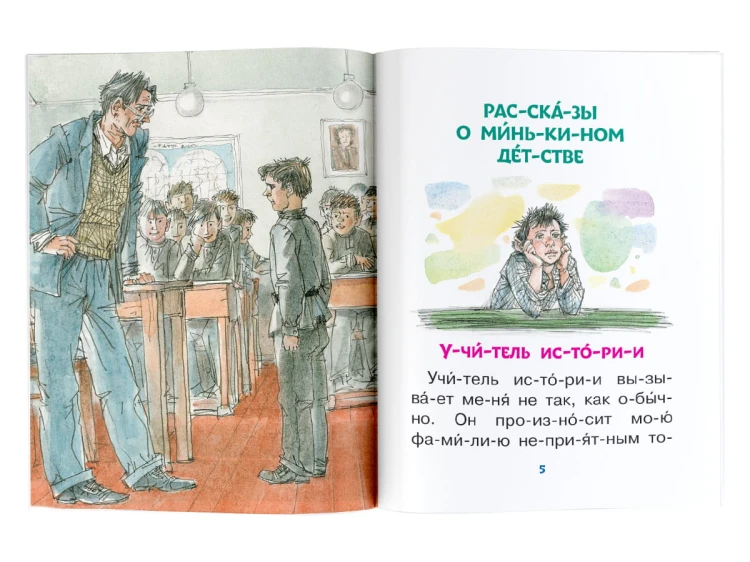 Веселые истории для самостоятельного чтения