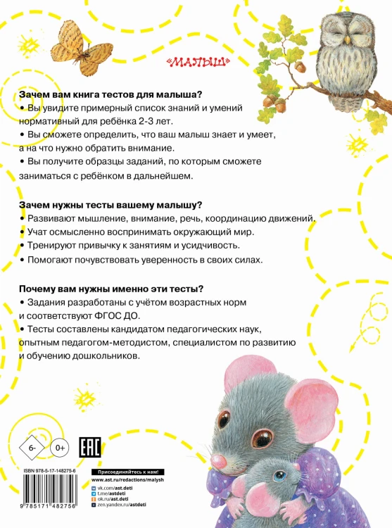 Тесты для детей 2-3 года