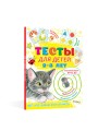 Тесты для детей 2-3 года