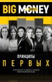 Принципы первых