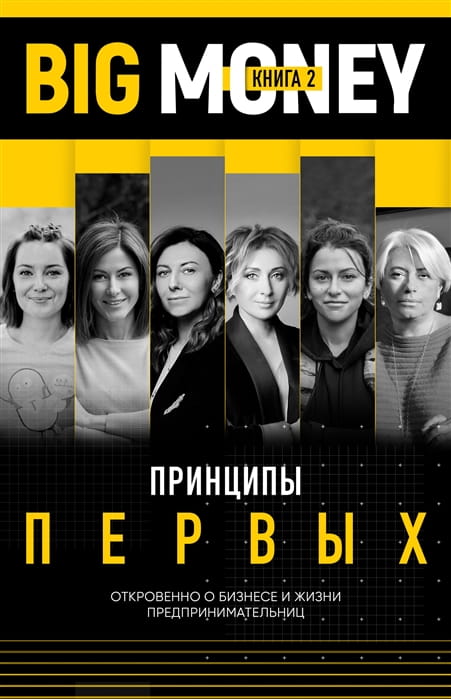 Принципы первых