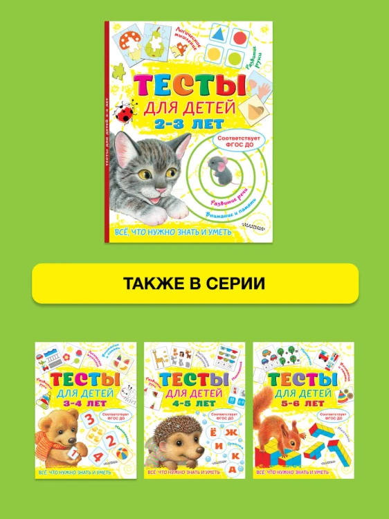 Тесты для детей 2-3 года